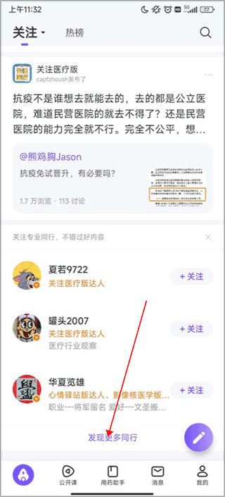 丁香园苹果手机版