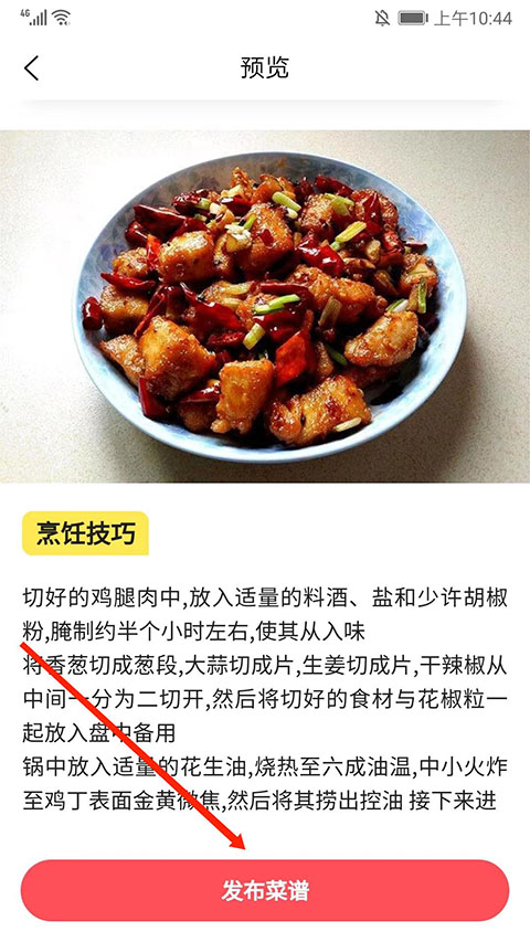 美食杰ios版