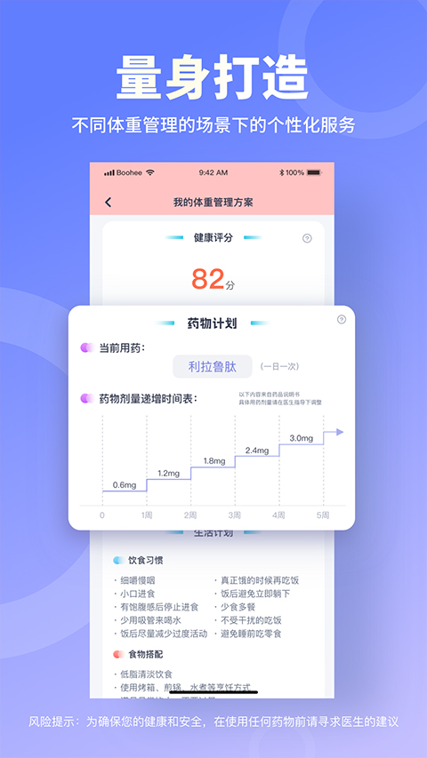 薄荷营养师ios版v4.0.7(3)