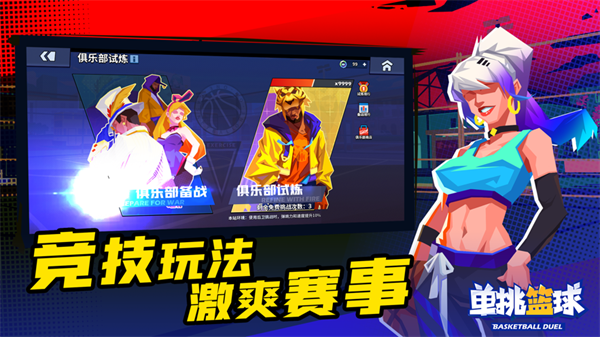 单挑篮球苹果手机版v3.3.5(2)