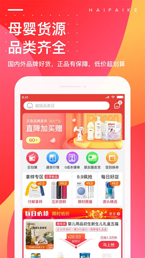 海拍客ios版v4.210.1(1)