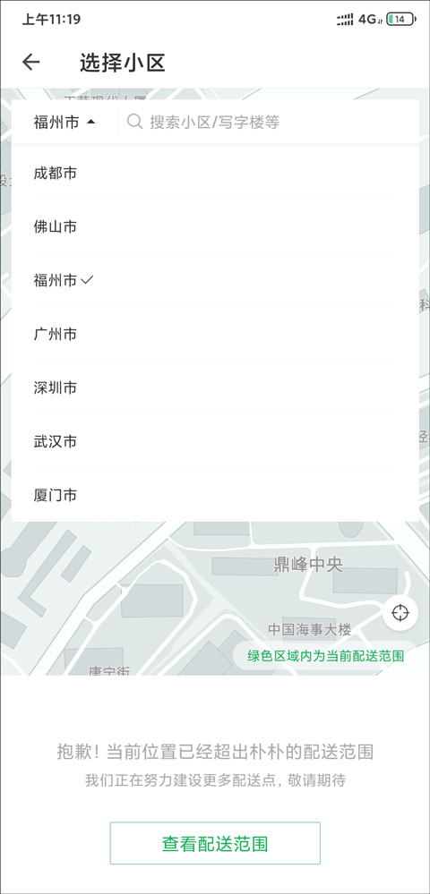 朴朴超市app苹果版