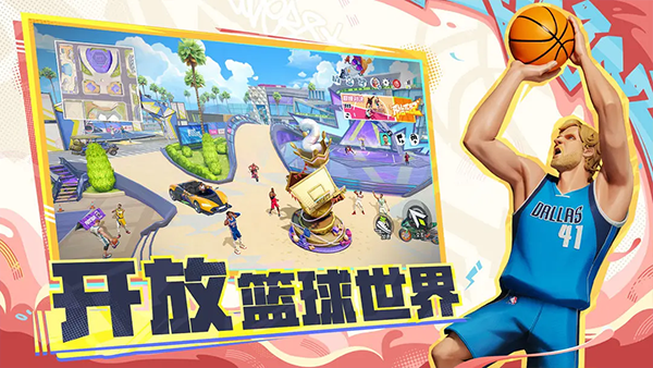 全明星街球派对苹果手机版v1.0.15(4)