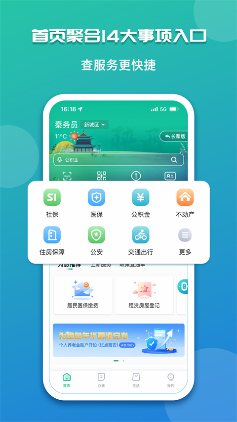 秦务员app苹果版v3.0.2(4)