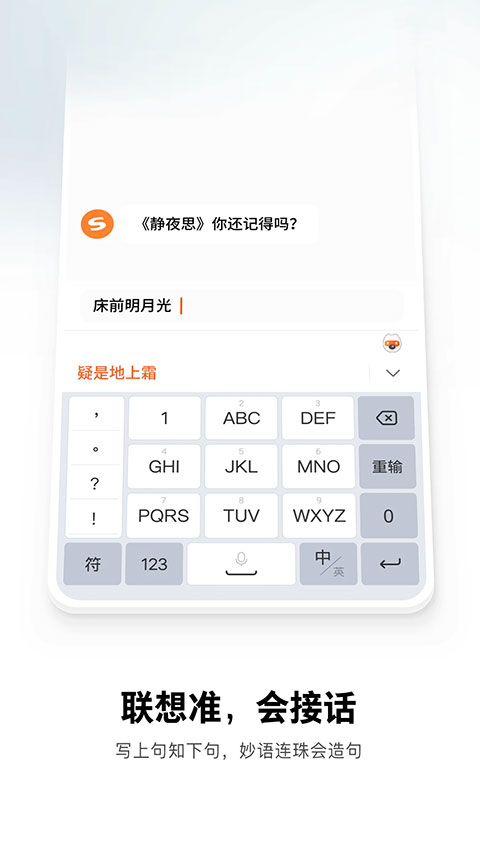 搜狗输入法ipad版v12.23.0(3)