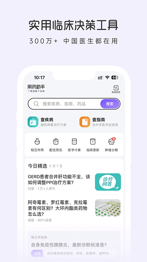 用药助手ios版v15.6.1(1)