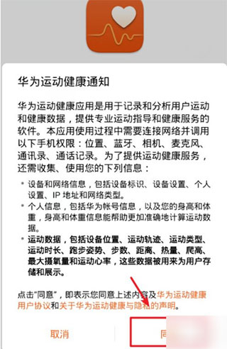 华为运动健康苹果版