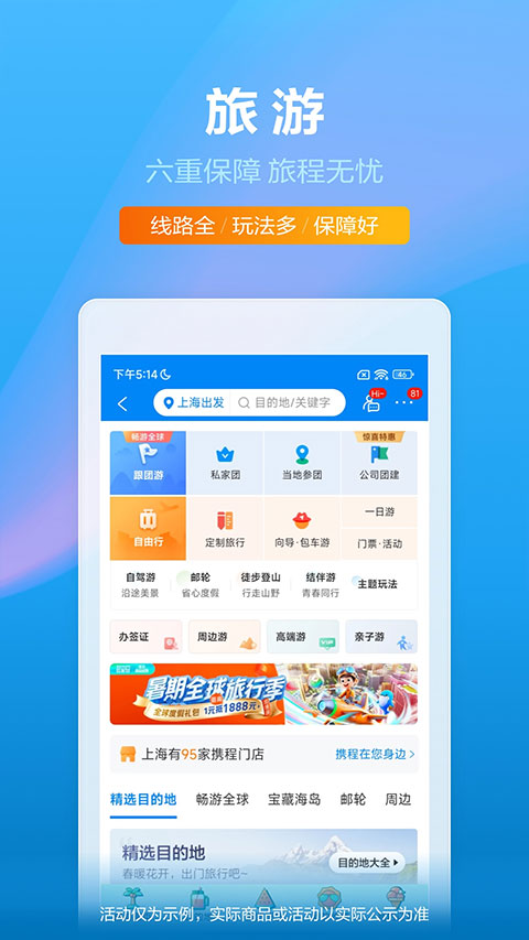 携程旅行ipad版v8.86.4(4)