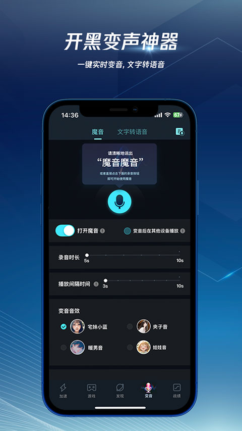 腾讯手游加速器苹果版v7.5.2(3)
