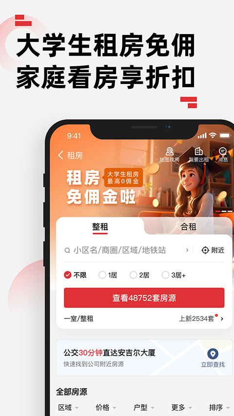 乐有家苹果版v9.2.3(2)