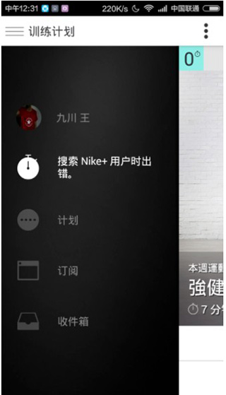 nike training club苹果版