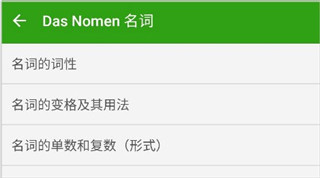 德语助手ios版