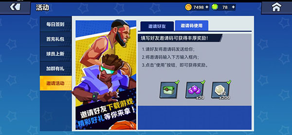 单挑篮球苹果手机版
