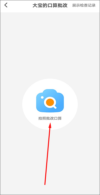 作业精灵ipad版