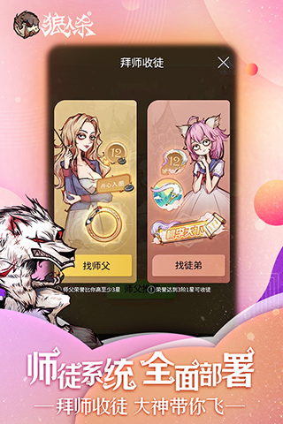 网易狼人杀ipad版