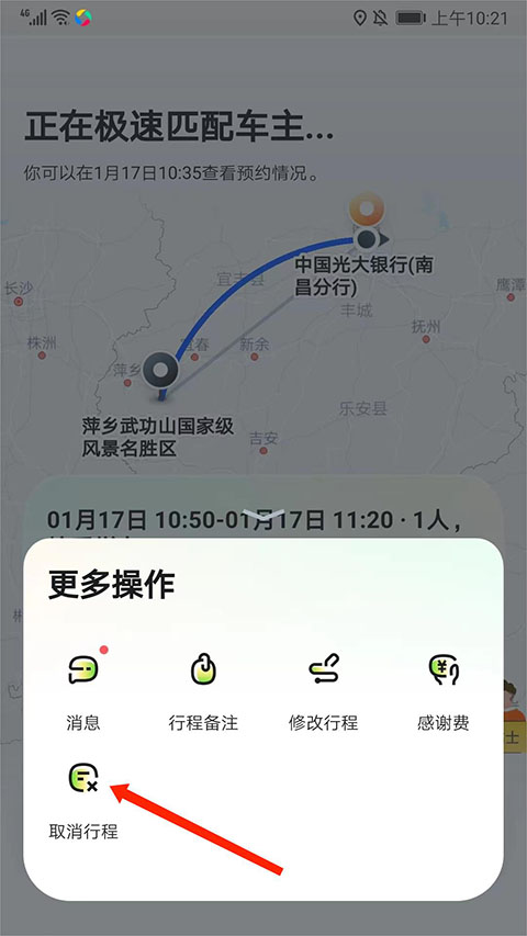 嘀嗒出行苹果版