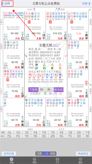 文墨天机专业版苹果版