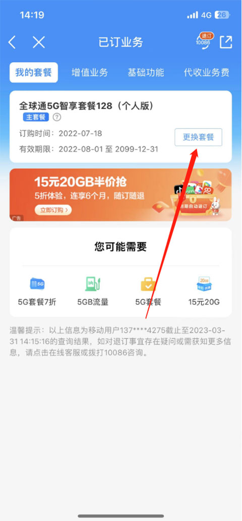 中国移动手机营业厅ipad版