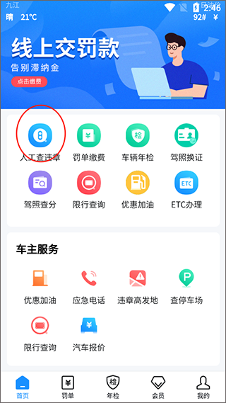 121233车辆违章查询app