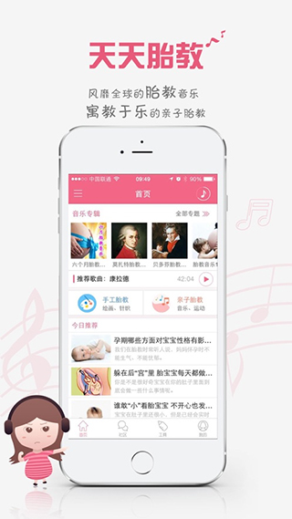 胎教盒子苹果版v3.3.4(2)
