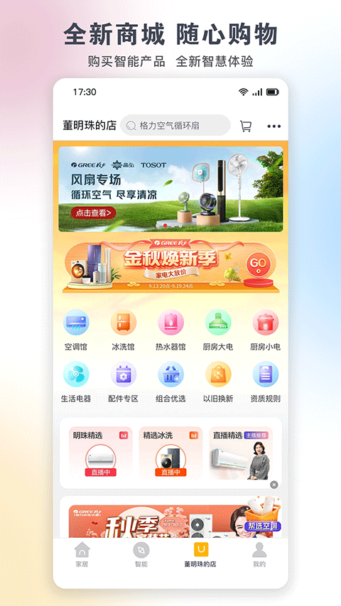 格力+app苹果版v6.1.7(4)