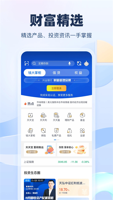 兴业银行苹果appv6.0.43(2)