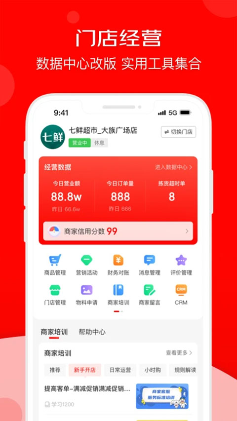 京东到家商家ios版v9.45.0(4)