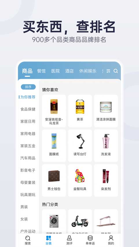 盖得排行ios版v4.15.5(2)