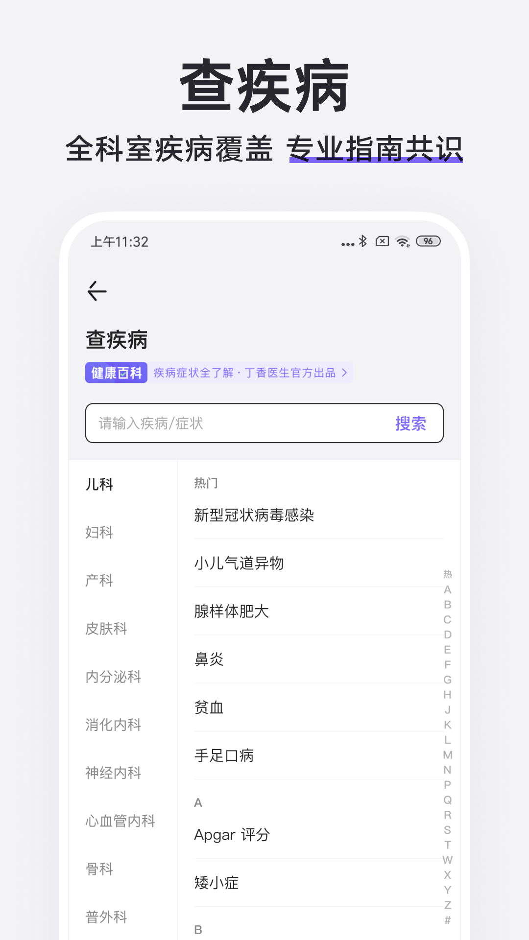 丁香医生ios版v11.39.0(3)