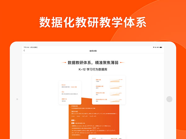 猿辅导ipad版v8.18.1(4)