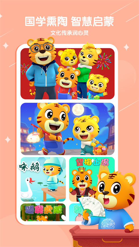 贝乐虎儿歌ios版v7.2.2(3)