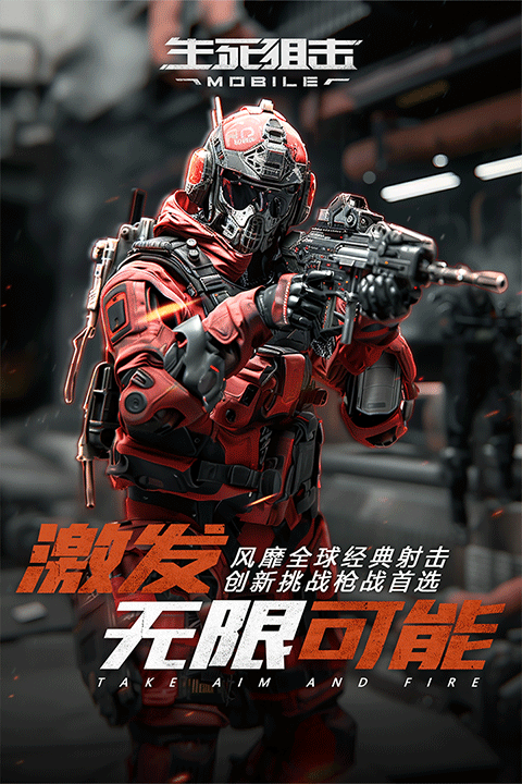 生死狙击ipad版v8.19(4)