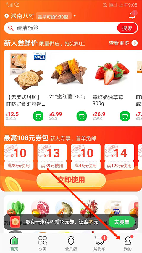 叮咚买菜ios版