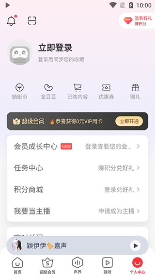 蜻蜓fm苹果平板