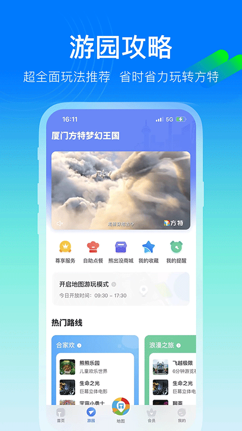 方特旅游苹果版v6.0.20(1)