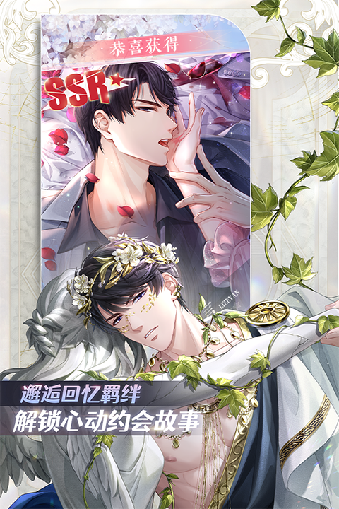 恋与制作人ipad版v1.36.1030(1)