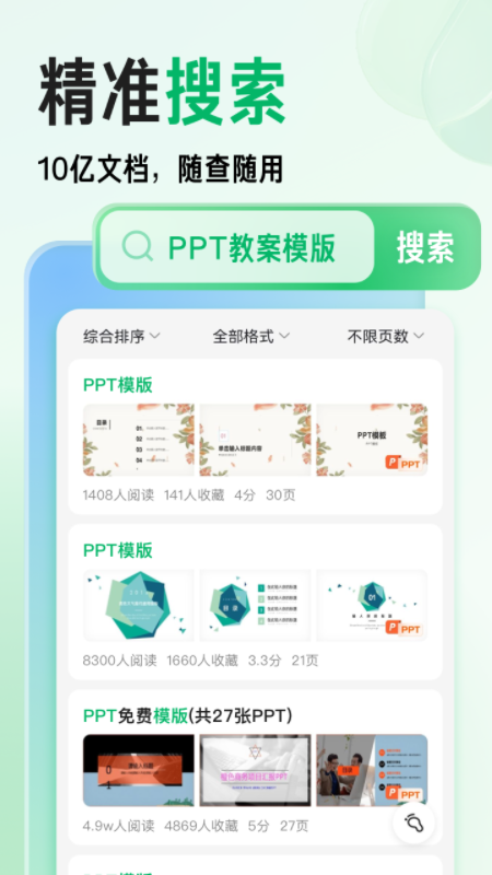 百度文库ipad版v5.5.3(4)