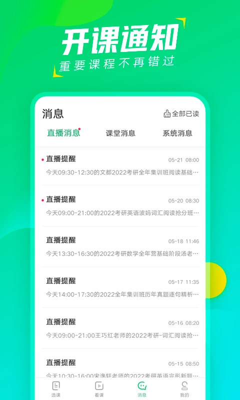 文都直播苹果版v1.3.8(3)