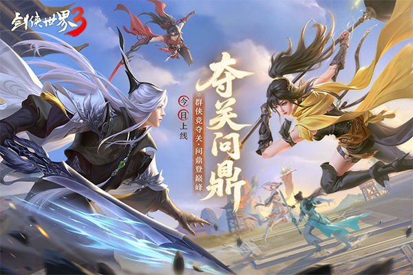 剑侠世界3苹果版v1.6.26144(1)
