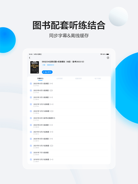 星火英语ipad版v5.11.3(3)