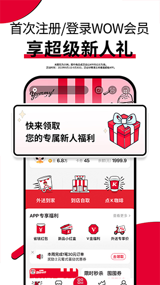肯德基app苹果版v6.29.0(4)