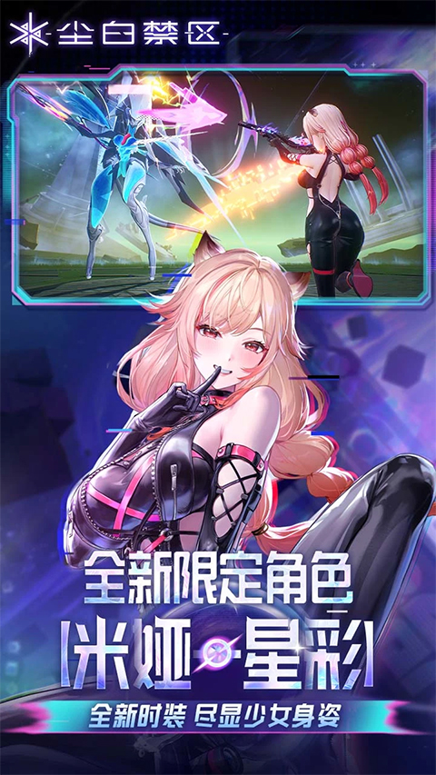 尘白禁区ios版v1.0.3.3.0(3)