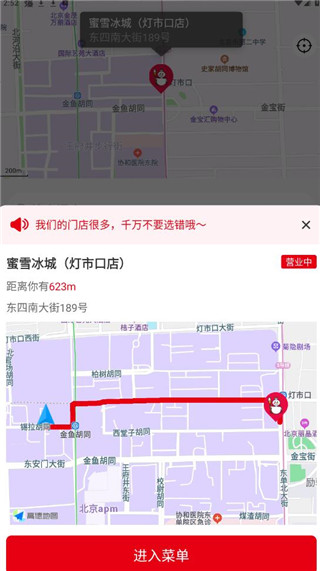 蜜雪冰城app苹果版