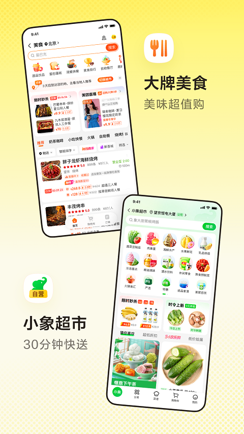 美团ipad版v12.46.402(1)