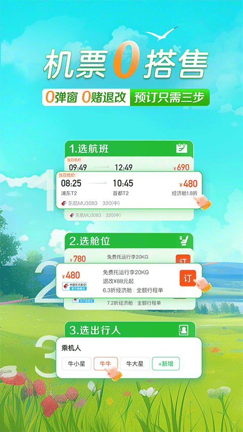 途牛旅游ios版v11.51.0(1)