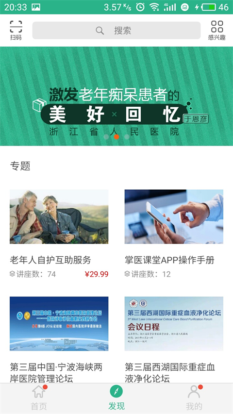 掌医课堂ios版v5.6.4(3)