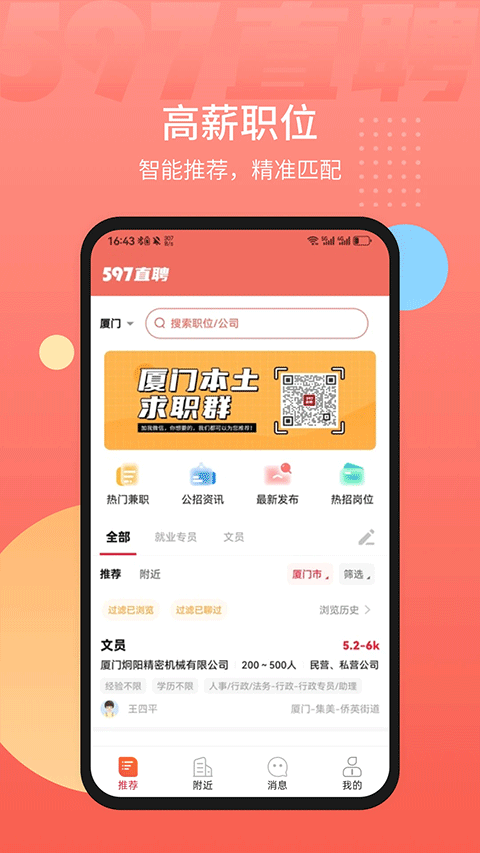 597直聘苹果appv4.1.5(3)