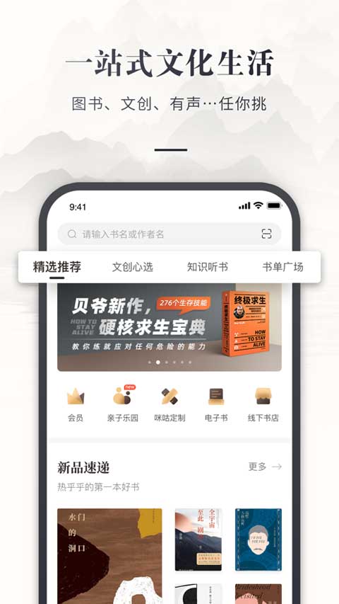 咪咕云书店app苹果版v7.53.0(1)