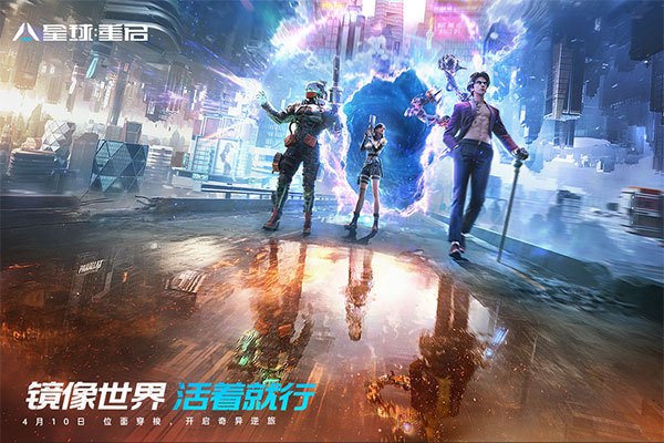 星球重启苹果版v1.3.31(1)