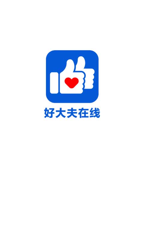 好大夫在线苹果版appv9.1.4(1)